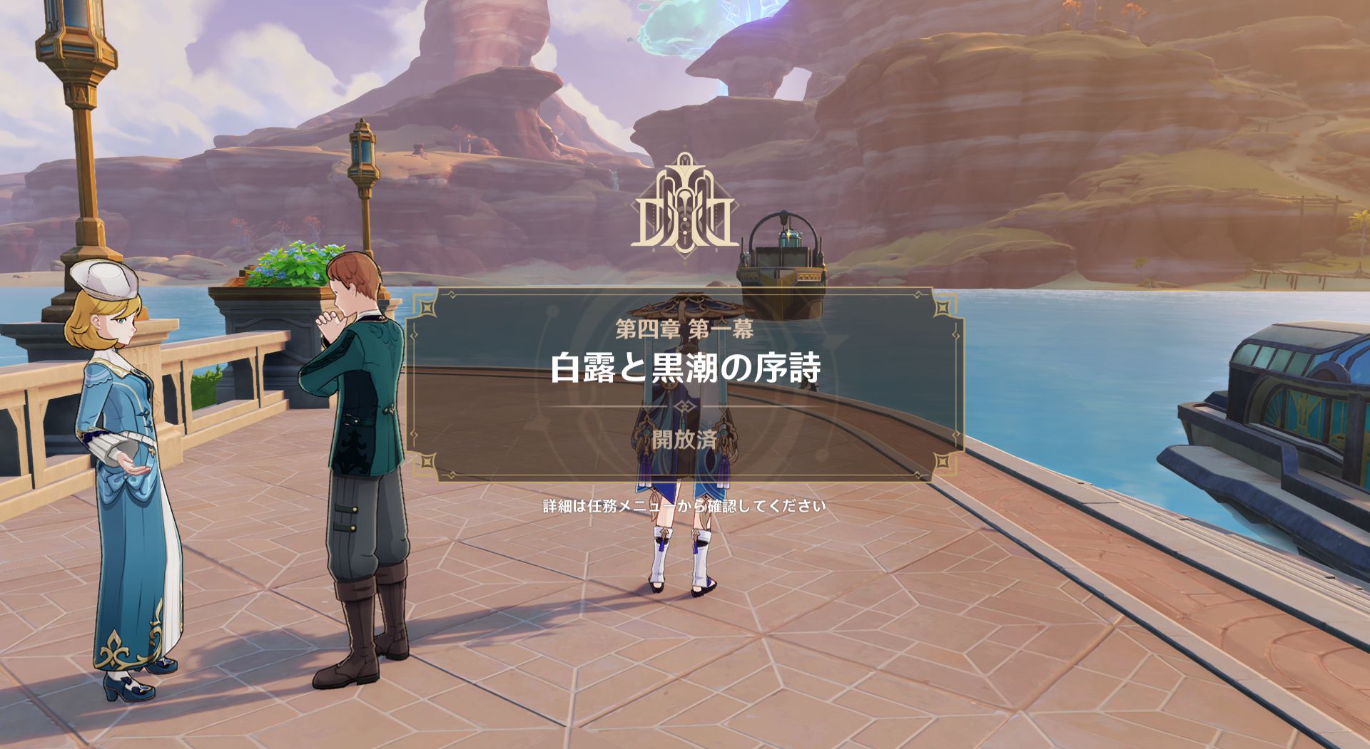 原神プレイメモ⑨ フォンテーヌ第一幕・第二幕