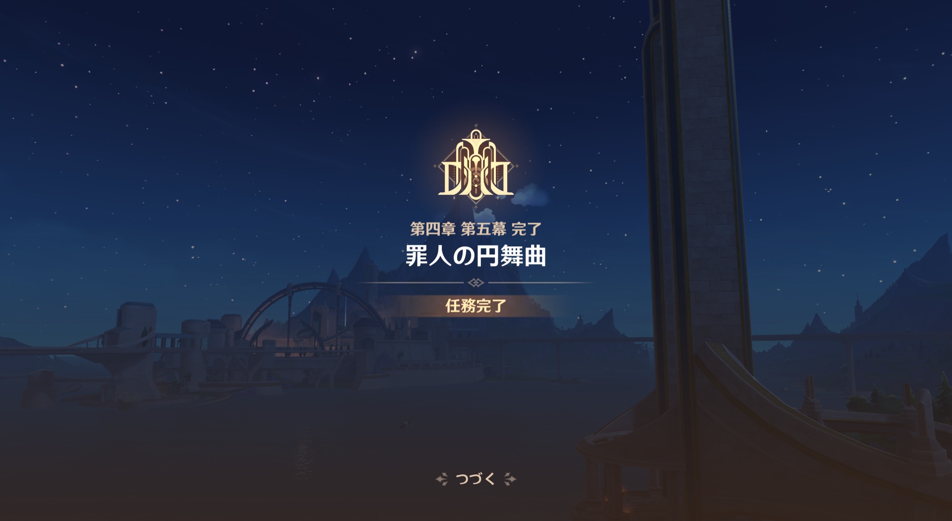 原神プレイメモ⑭ フォンテーヌ第五幕