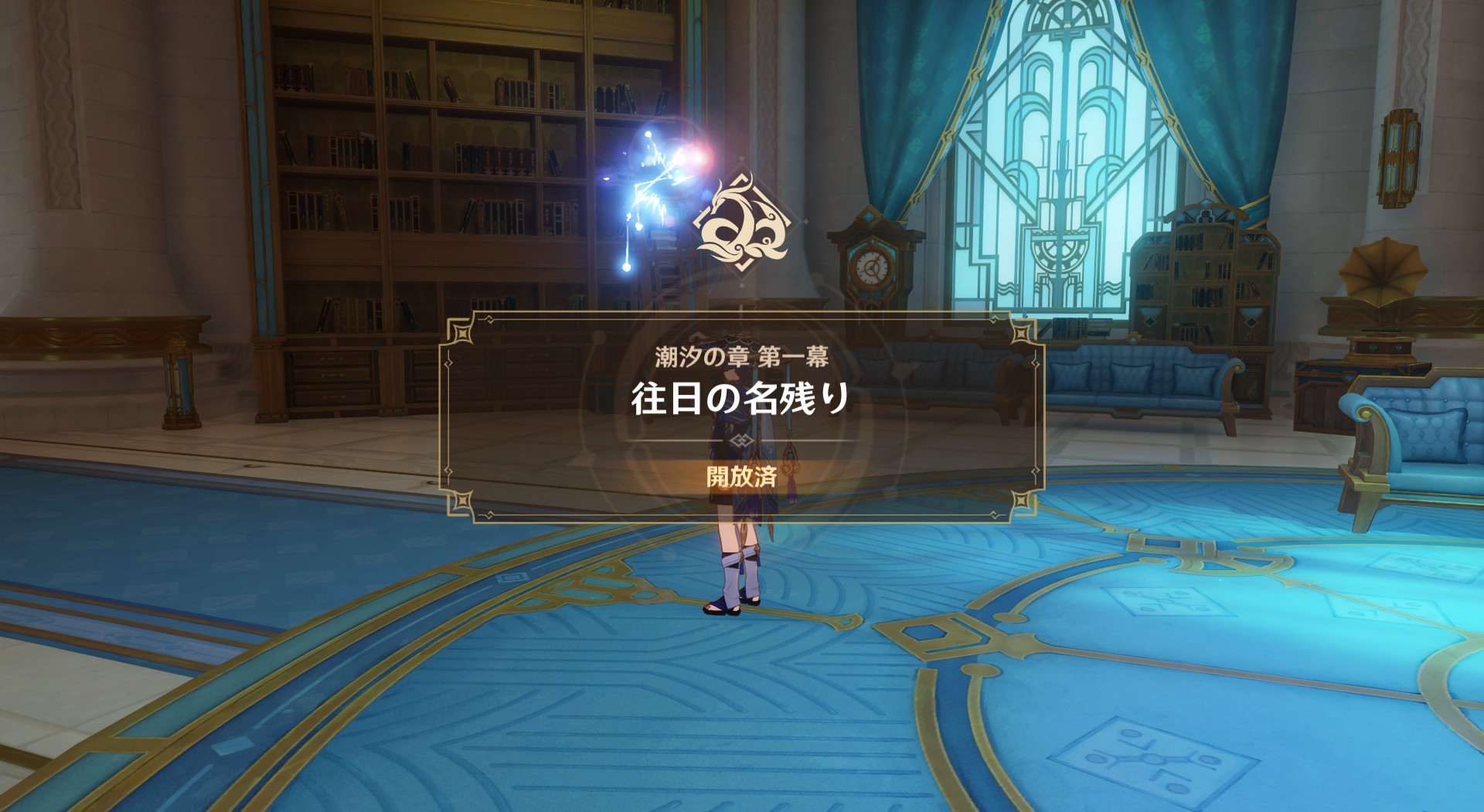 原神プレイメモ⑬ 潮汐の章