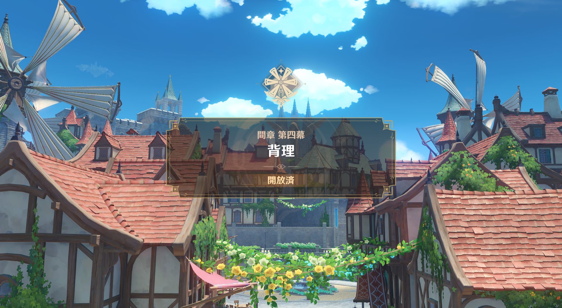 原神プレイメモ⑰ 背理