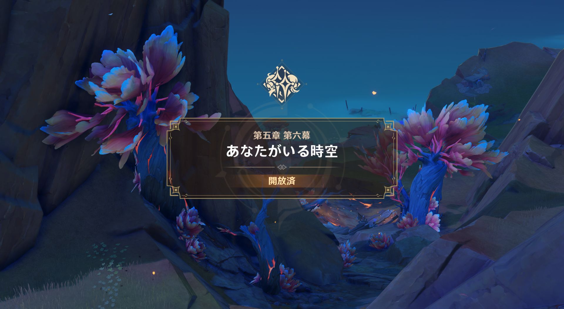 原神プレイメモ⑱ あなたがいる時空