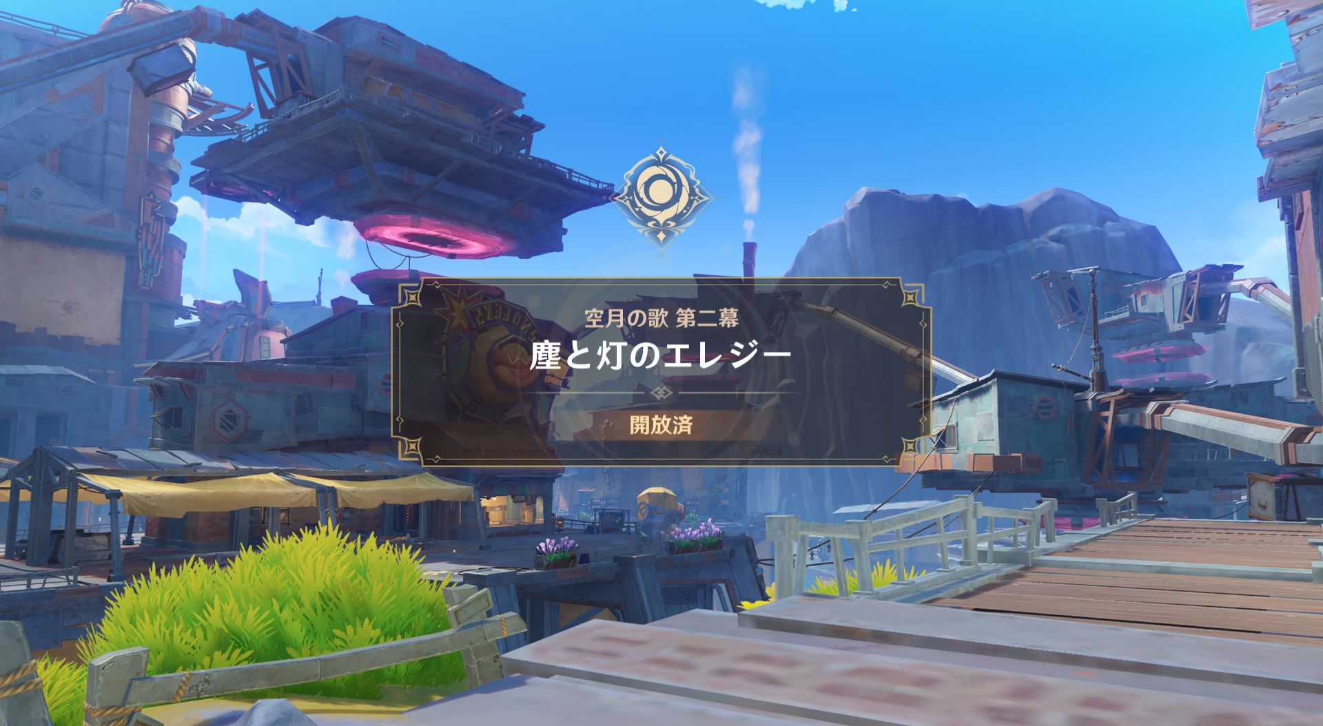 原神プレイメモ㉑ 空月の歌第二幕