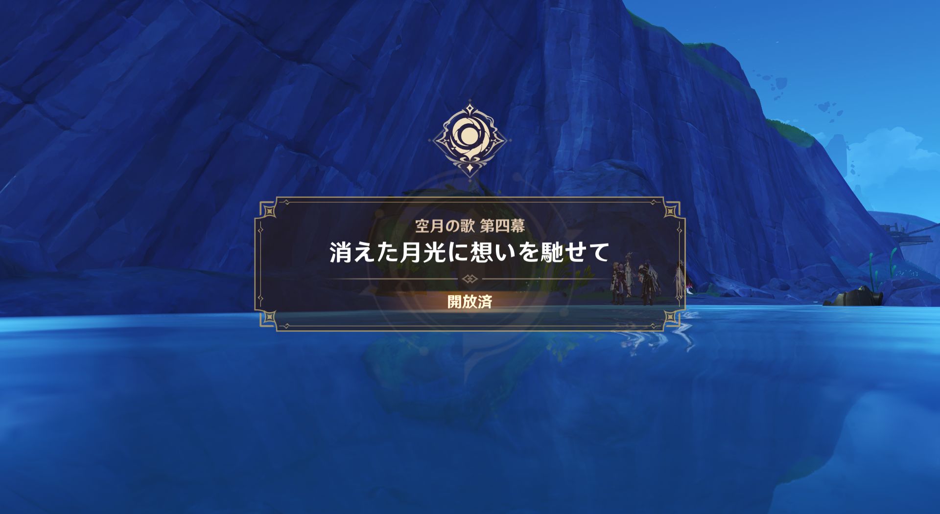 原神プレイメモ㉓ 空月の歌第四幕